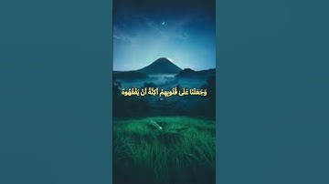 وَإِذَا ذَكَرْتَ رَبَّكَ فِي الْقُرْآنِ وَحْدَهُ وَلَّوْا عَلَىٰ أَدْبَارِهِمْ نُفُورا#سورة_الإسراء