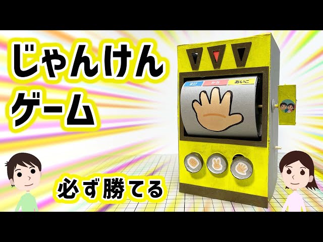 ジャンケンゲームNEW!