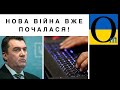 Кібервійська та кіберзахист - Україні треба посилювати оборону скрізь!