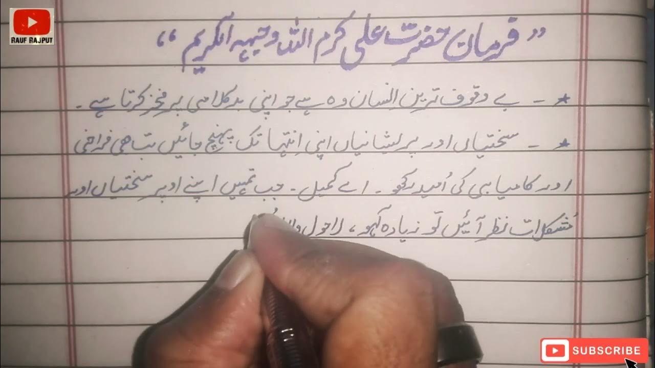 Hazrat Ali Karam Allah Wajh Ul Karim Quotes Rauf Rajput YouTube hazrat-ali-karam-allah-wajh-ul-karim-quotes-rauf-rajput-youtube