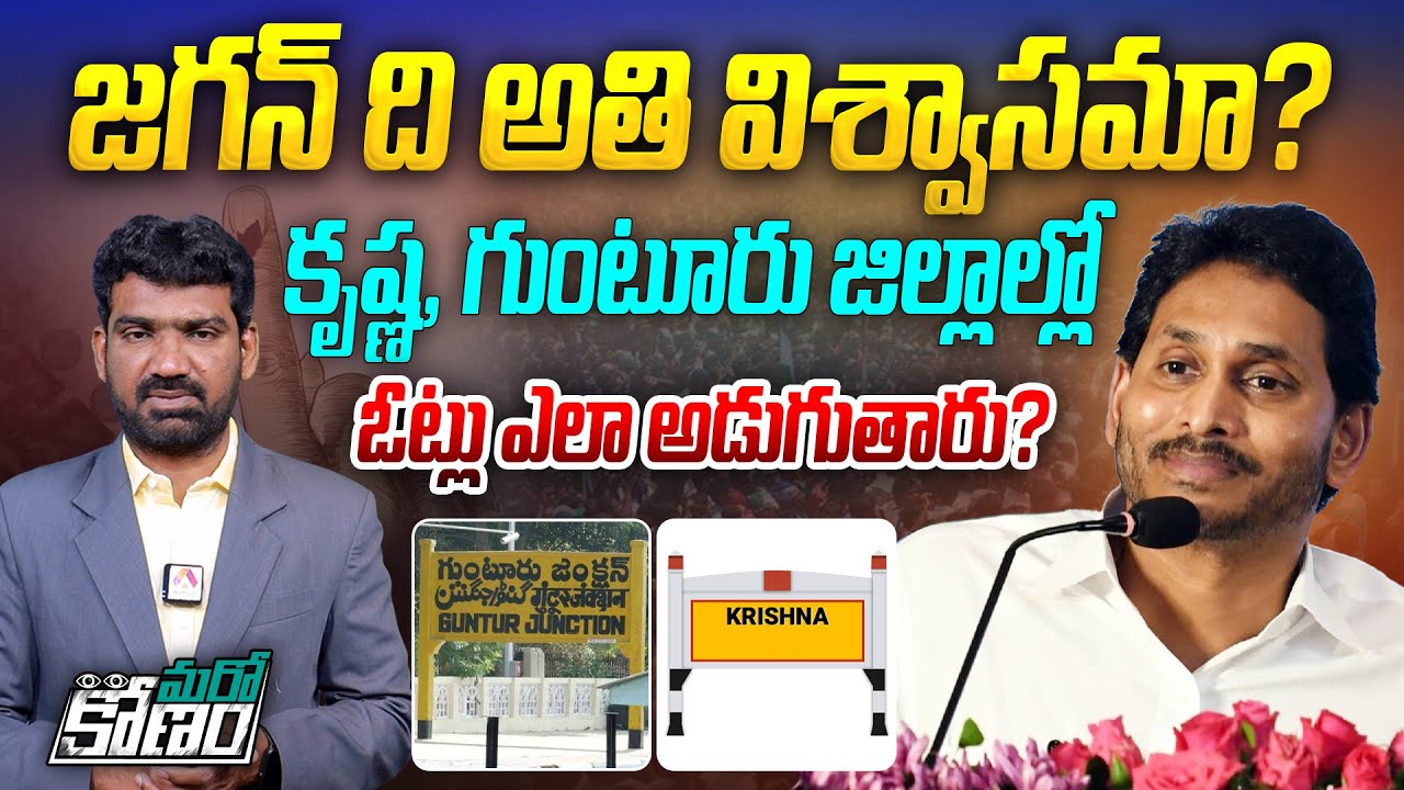 జగన్ ది అతి విశ్వాసమా? | YS Jagan Vision Visakha | Visakhapatnam AP Capital | AP Elections 2024