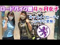 【視聴者プレゼント有り】コーデにお悩みの方必見！カペルミュール大阪店で意外なコーデにチャレンジしてみました！#ロードバイク女子 #サイクリング