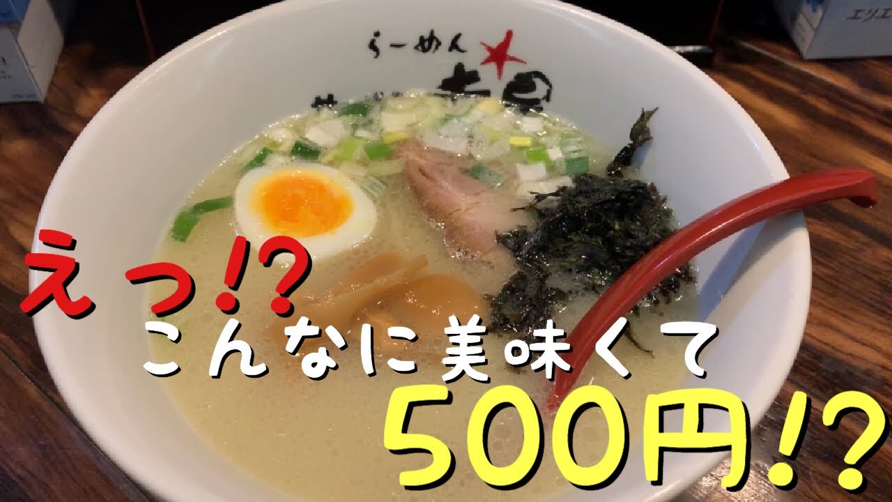 らーめんサッポロ赤星 タニの〆ラーメン このクオリティでワンコイン 鶏白湯の塩ラーメンをずるずる 味変してフィニッシュ Youtube