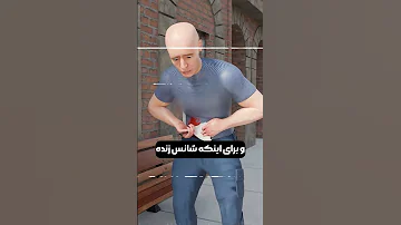 اگه چاغو خوردی باید چیکار کنی Shorts 