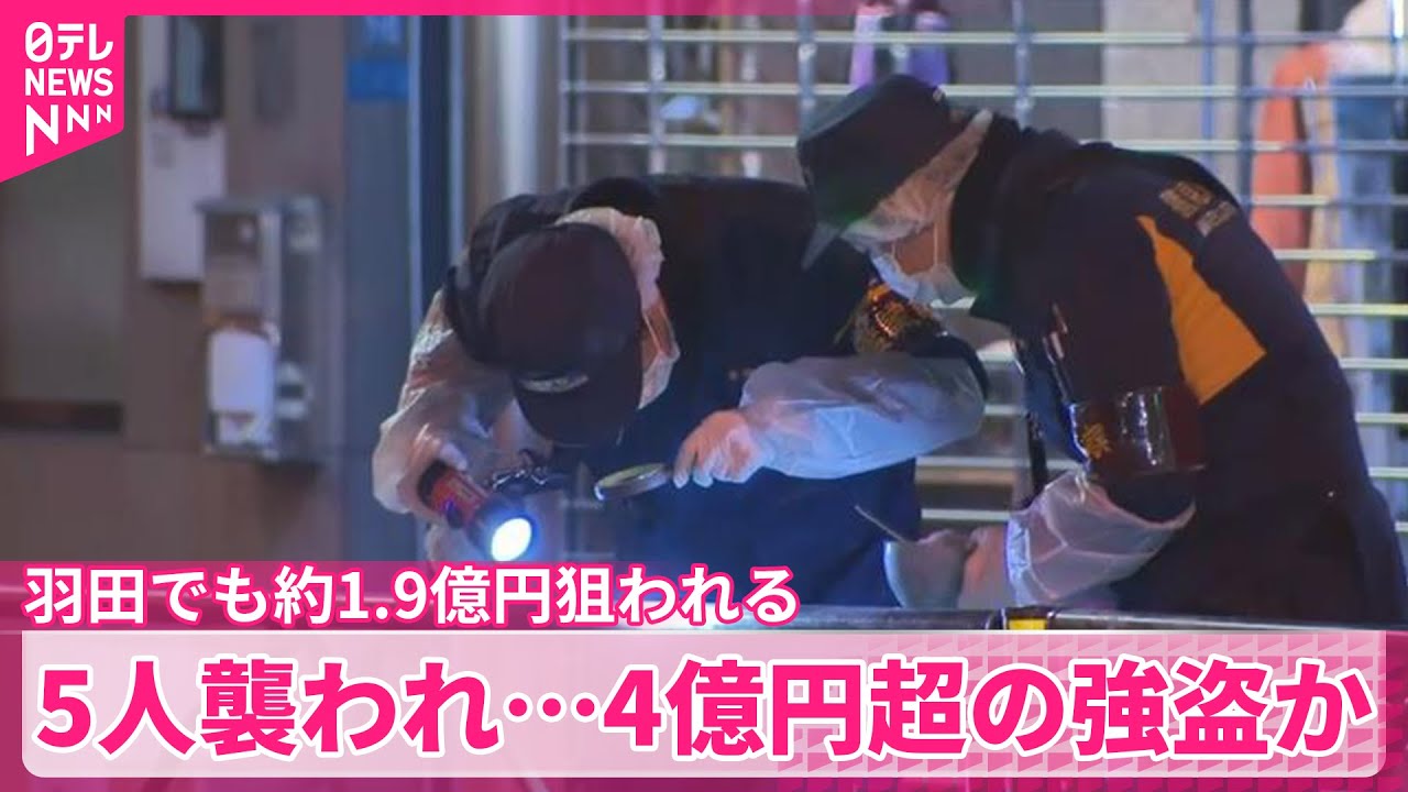 4億円 強盗 事件