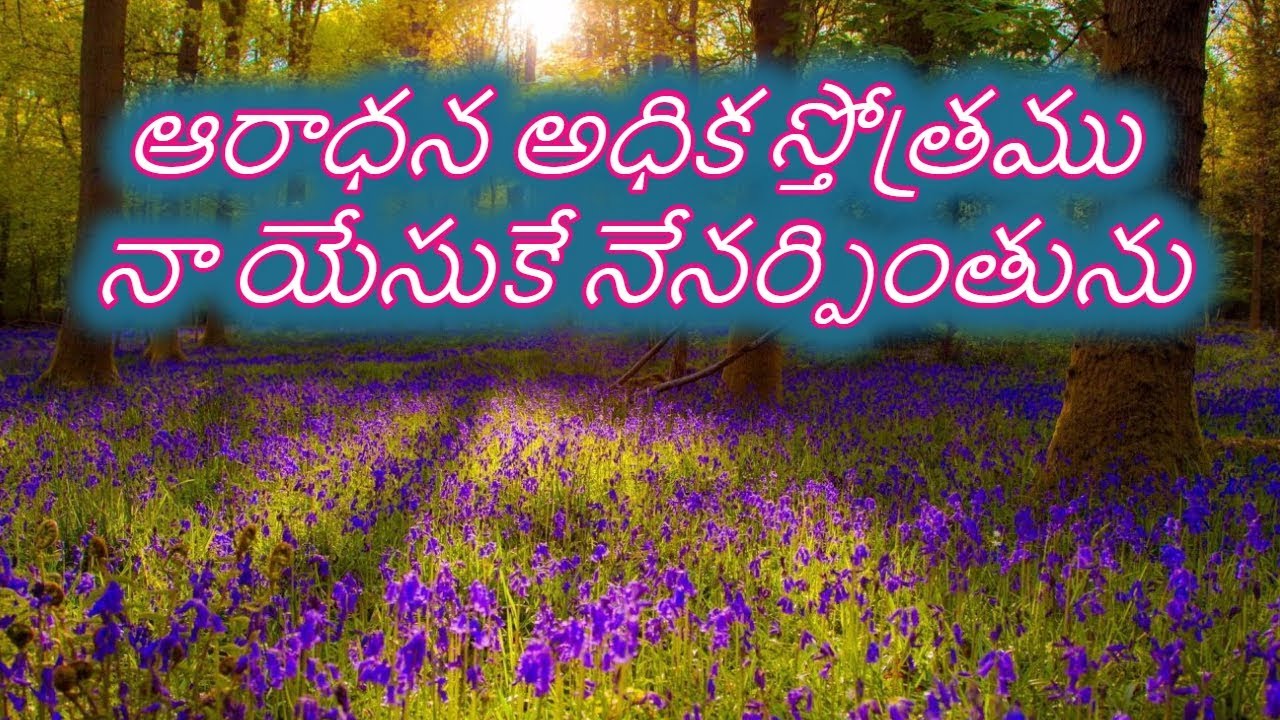  Aaraadhana Adhika Sthothramu Telugu Christian Song with Lyrics