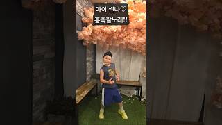 “정동원 이지러브 걍 신나🔥” #정동원 #이지러브  #dancecover  #에너지충전 #Kpop #shorts #playlist  #shorts #dancechallenge
