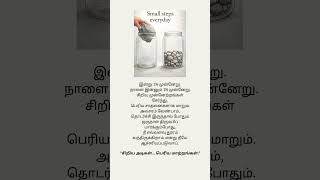 🚀 தினமும் 1% முன்னேறு..வெற்றி தானாக வரும்! 💯 | Motivation Status Tamil #ManathinKural #motivational