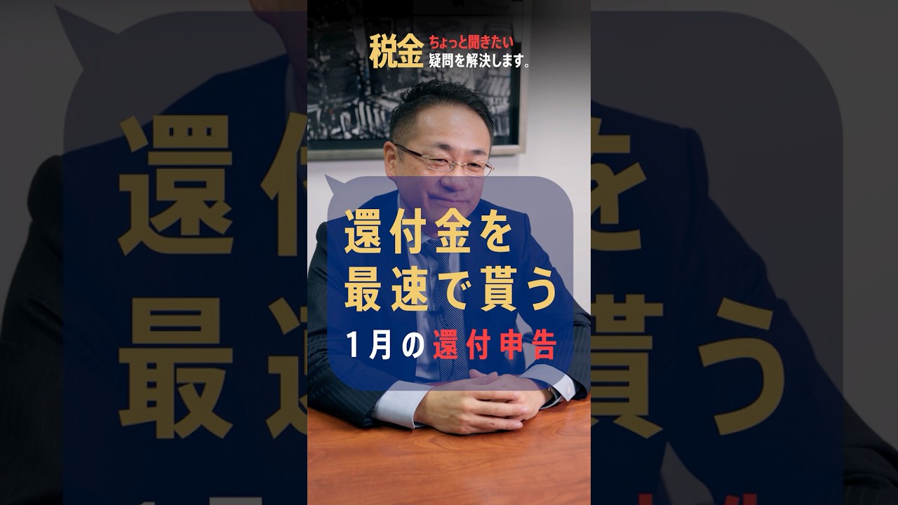 還付金はいつ戻ってくる？】確定申告や年末調整後、最短で還付金を受け取る方法を解説 - 株式会社 BAMC associates