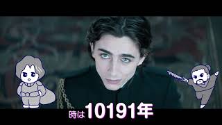 映画『DUNE/デューン 砂の惑星』を30秒で解説！2021年10月15日公開