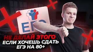 Одна ошибка, из-за которой ты потеряешь 50 баллов на ЕГЭ | Умскул