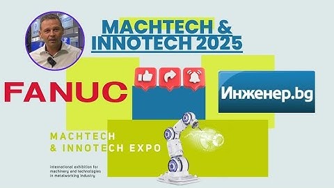С Инженер.БГ на MachTech: ФАНУК България презентира интерактивно решения от каталозите на FANUC