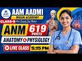 MPHW ANM posts | Multipurpose Health Worker || ANM ALL CLASSES |Aam Aadmi Brain Academy
