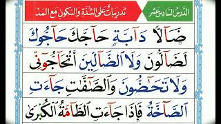 Noorania Qaida lesson 16 full: Shaddah, Sukoon with Mad | The Tajweed Quran