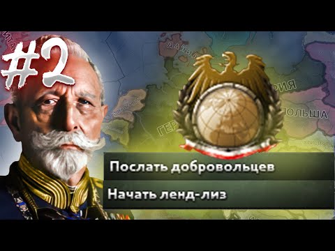 Видео: ПОМОГАЕМ ВСЕМУ МИРУ - ГЕРМАНИЯ СТРОИТ ДЕМОКРАТИЮ ВО ВСЁМ МИРЕ В HOI4 KAISERREICH(2)