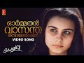 Ormathan Vasantha Video Song | KJ Yesudas | Shyam | P Bhaskaran | Daisy Movie Song | Romantic Melody