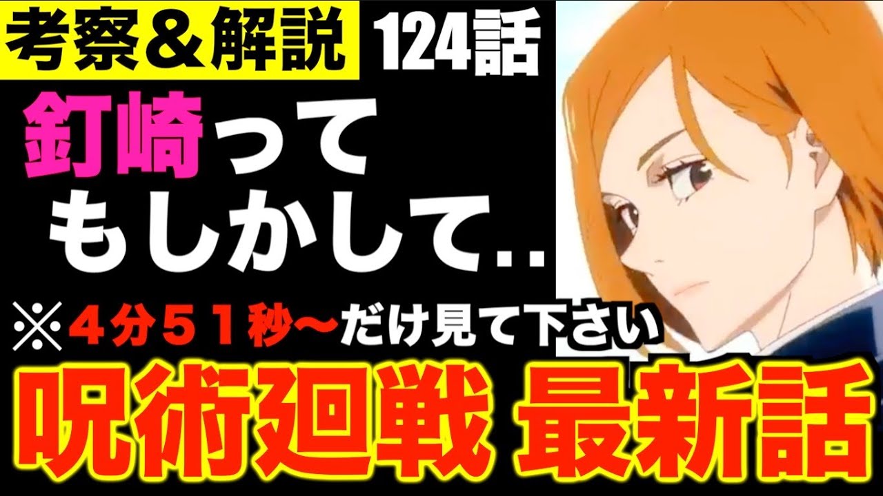 呪術廻戦 最新124話 ある事実に気付いてしまいました ネタバレ注意 Youtube