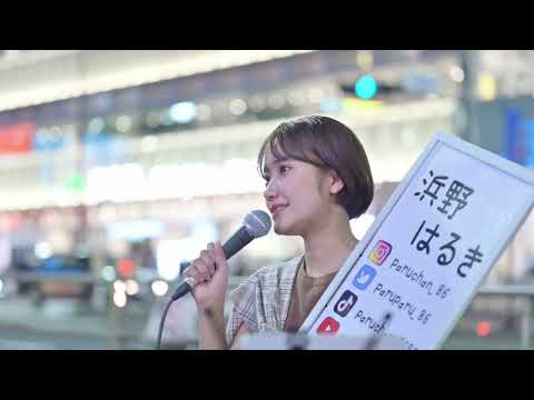 2022.6.16 - 浜野はるき「ブルーベリー・ナイツ／マカロニえんぴつ」【路上ライブ】