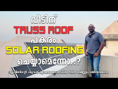 Solar Truss Roof Kerala | Solar Panels For Home With Inverter & Battery Malayalam | KSEB Subsidy