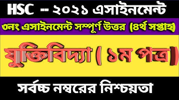 HSC Exam 2021 4th Week Assignment Solution Logic __ যুক্তিবিদ্যা __ HSC Logic Assignment Answer 2021