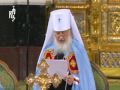 Доклад митрополита Кирилла на Поместном Соборе