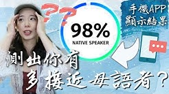 我是lily Chen 加拿大mcgill University 語言教育碩士我的頻道分享語言學習方法 實境生活英文 以及留學 托福相關資訊希望能藉由應用語言學的知識 讓更多人成為自信的bilingual 雙語者
