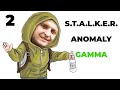 ШУСС БОМБИТ НА АРЕНЕ В S.T.A.L.K.E.R. Anomaly GAMMA/#2