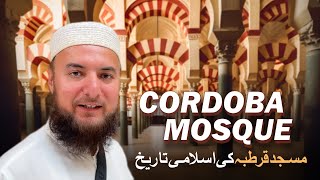 Cordoba Mosque Spain 🇪🇸 | Great mosque of Cordoba | Masjid e Qurtuba