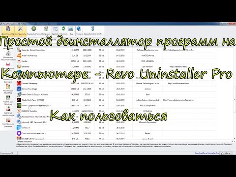 Простой деинсталлятор программ