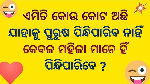 Odia Dhaga Dhamali IAS QUESTIONS | Odisha Gk News | Clever QnA | Odia Dhaga Katha | Odia GK #shorts