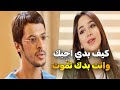 عايرته لأنه مريض وفقير .. وبالأخير انصدمت لما عرفت إن عنده مرض خبيث  💔😓