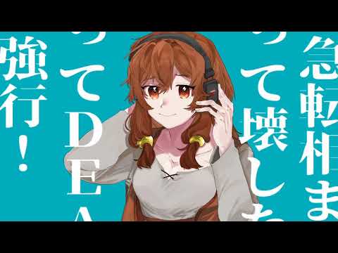 マーシャル・マキシマイザー　verラスフィルツ【歌ってみた】