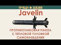 Javelin