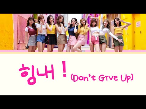 힘내 Don T Give Up 元気を出して 諦めないで 日本語訳 