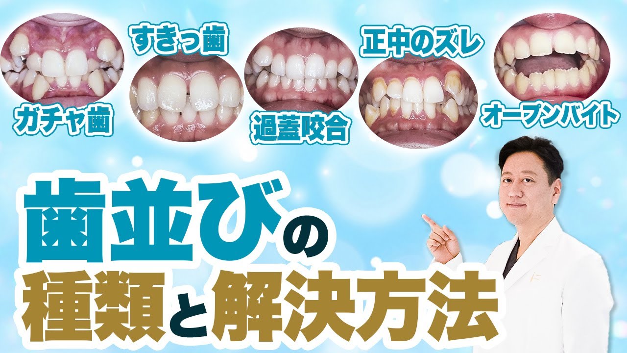 Orthodontics] By type! A thorough explanation of the