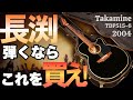 Limited to 300 units [Takamine TDP515-6BL] Commonly known as the