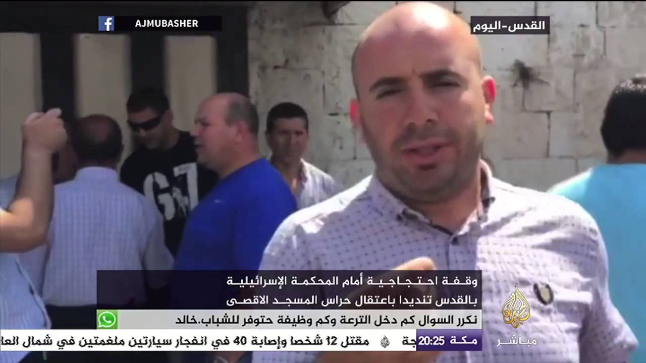 وقفة احتجاجية أمام المحكمة الإسرائيلية بالقدس تنديدا باعتقال حراس المسجد الأقصى