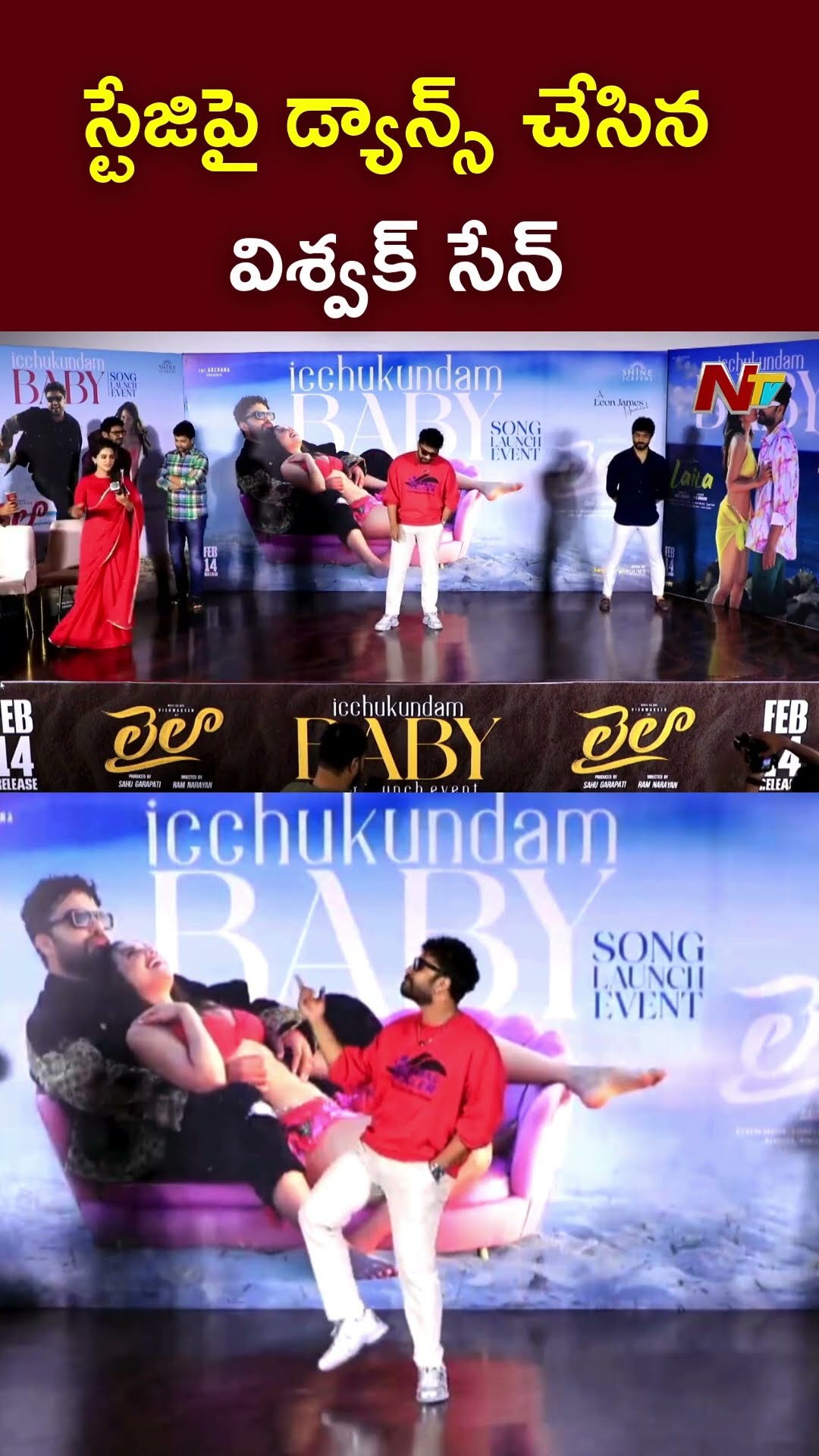 స్టేజిపై డ్యాన్స్ చేసిన విశ్వక్ సేన్ l Vishwak Sen Dance l Laila Movie l NTV