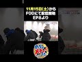 めちゃ×２メチャってるッ！Episode８③#めちゃイケ #めちゃメチャ#岡村オファーシリーズ#jo1 #ini #me_i #エガちゃんねる