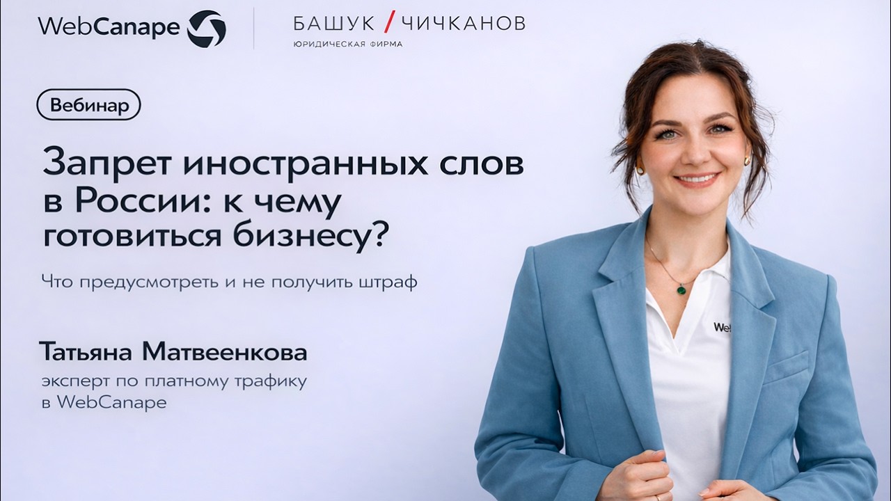 Запрет иностранных слов в России: к чему готовиться бизнесу?