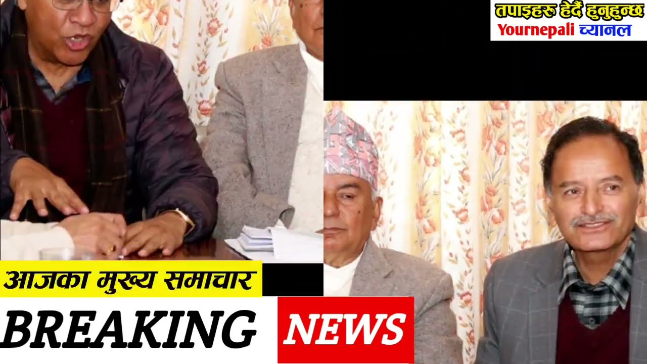 mcc Today News samachar Live Khabar, aajako Samachar,