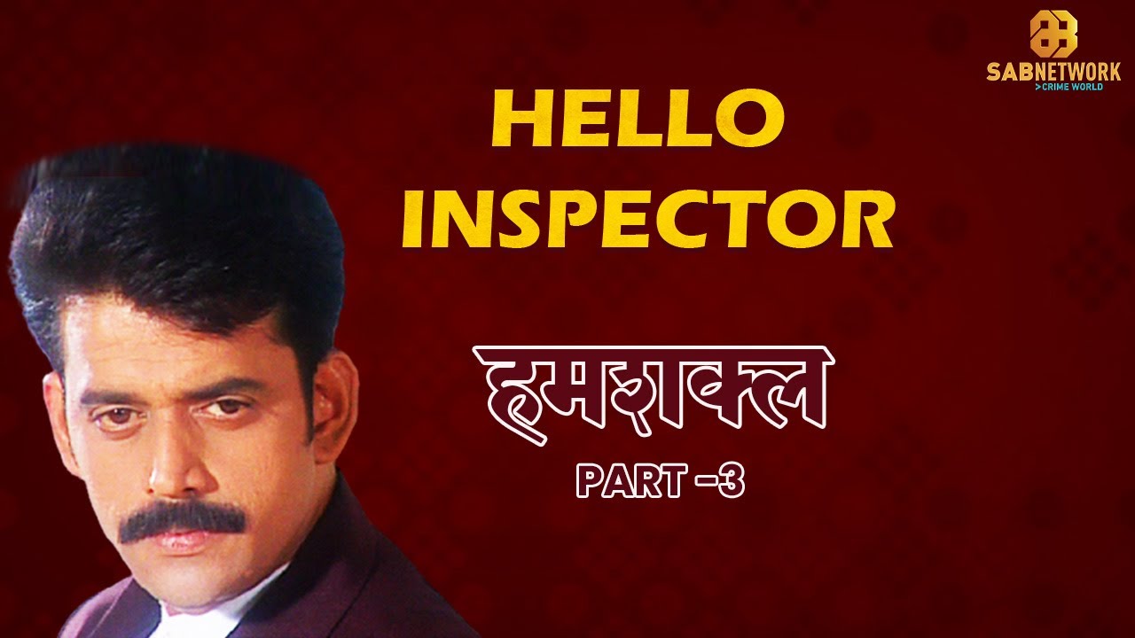 हमशक्ल | Hello Inspector | Ep - 46 | Watch Full Crime Show Now - YouTube