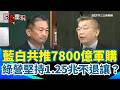 軍購7800億通過