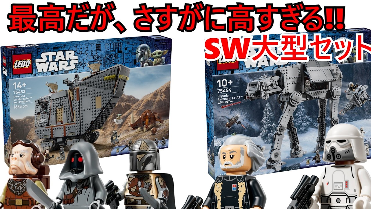 LEGO] Mandalorian large set revealed!! Too expensive due to issues