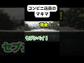 コンビニ店員のマキマ「支払い方法を言いなさい」【チェンソーマンアフレコ】#shorts