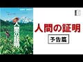【予告篇】人間の証明 ★松田優作生誕75周年記念特集上映