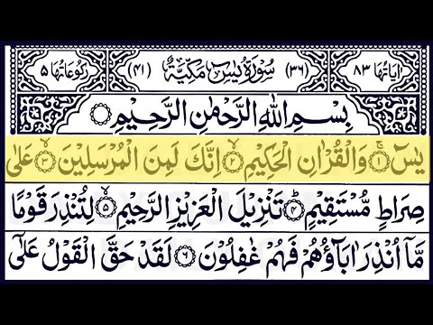 Surah Yasin (Yaseen) Full With Arabic Text | Sheikh Abdul Rahman Al Sudais | Ep - 75 #surahyaseen