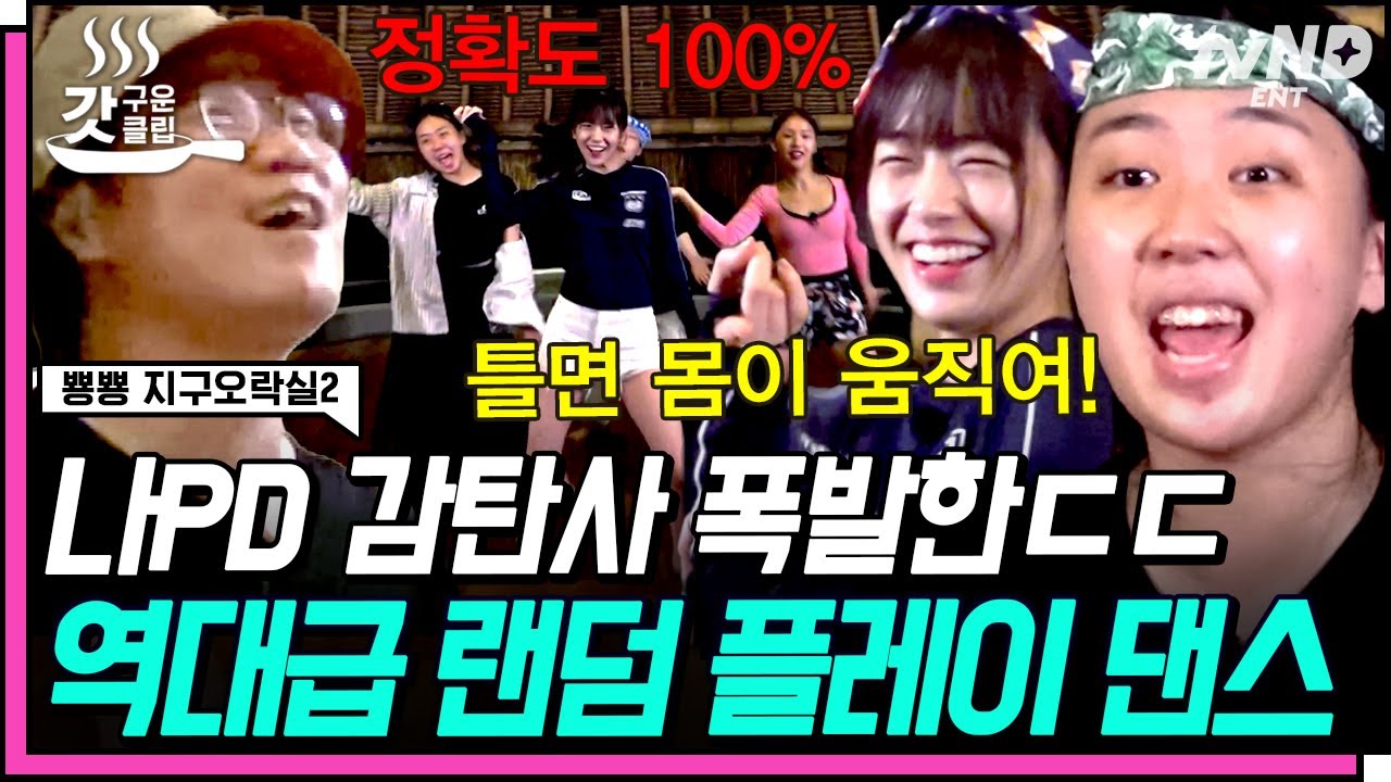 [#Pyonpyong Earth Arcade 2] Наши Джираки снова взорвали танцевальную сцену в случайном порядке💥 О...