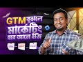 Google Tag Manager GTM а а Ѓа ќа Іа а а ѕа а Ќа а а џа їа а а а а а а Ѓа Ј а ёа а њ GTM Explained Bangla Russel A Kawser Google Tag Manager GTM а а Ѓа ќа Іа а а ѕа а Ќа а а џа їа а а а а а а Ѓа Ј а ёа а њ GTM Explained Bangla Russel A Kawser