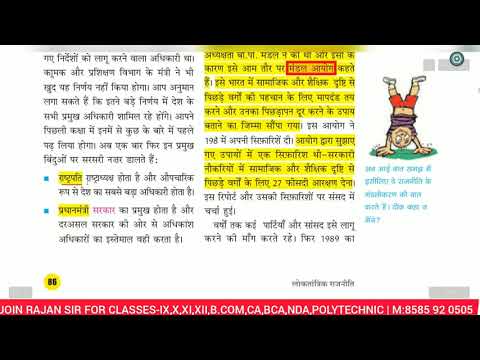 sansthao ka kaam kaaj notes in hindi class 9 / Working of Institutions संस्थाओं का कामकाज